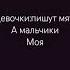 кискис мяу мяу