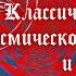 Антон Шандор ЛаВей с позиции Антикосмического Сатанизма и Антикосмического Сатанизма 2 0