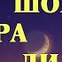 Кизлар Исми маноси Зиннура Мохинур Зилола Дилафруз Шохсанам