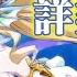 含字幕 寧芙 詳盡解構 陣營 裝備 技能 兵種 職業 附魔 夢幻模擬戰