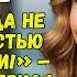 Ты никогда не будешь частью нашей семьи свекровь заявила это прямо в лицо и я была в шоке