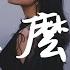 Sasablue 怎麼了 原唱 周興哲 你說藍色是你最愛的顏色 高音質 動態歌詞Lyrics Cover