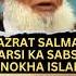 Hazrat Salman Farsi RA Ka Sabse Anokha Islam Dr Israr Ahmad