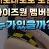네모네모로 모인 아이즈원 멤버들 누가 있을까 YENA NEMONEMO