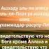 Свидетельство единобожия дуа Ислам Коран Сунна шахада
