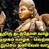 ம ர கன த த ஆற ர தடந த ள வ ழ க ப டல தம ழ வர கள டன Aariru Thadanthol Song
