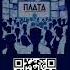 Вэлси Тьма музыка хипхоп рэп вэлси альбом плата трэк тьма