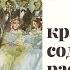 ПОСЛЕ БАЛА слушать краткое содержание рассказа Льва Толстого