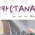 이곳에 추억이 있다 다나카 TANAKA 기타커버 악보 TAB 코드 리듬