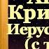 Канон святителю Андрею Критскому Иерусалимскому с текстом слушать читает священник молитва