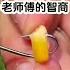 勾玉米小妙招