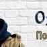 OXXXYMIRON Последний Звонок