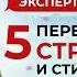 Переговоры 5 стратегий и стилей