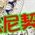 暗網破解伏尼契手稿 體驗 暗網 Cc字幕 Cracking Voynich Manuscript Deep Web