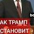 Путин о предложениях Дональда Трампа по урегулированию войны в Украине