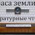 Краса земли родной Александр Барков Литературные чтения 1988год