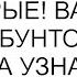 Да вы с ума сошли Вы же старые Вам меня мало взбунтовалась я когда узнала о беременности мамы