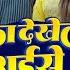 Video Anchre Se Bandhal Dil Bandhale Rahe Da Ft Mani Meraj Vannu D Great Chand Jee