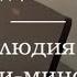 Фредерик Шопен Прелюдия Ми минор Пианино Ноты Wowpiano Ru