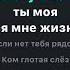 SHAMAN Ты моя караоке