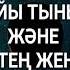 ЯСИН СҮРЕСІ ТҮНІ БОЙЫ ТЫНЫШТЫҚ ЖӘНЕ ТАҢЕРТЕҢ ЖЕҢІЛДІК ҚАЙЫРЛЫ ТҮН ЯСИН СПОКОЙСТВИЕ НА ВСЮ НОЧЬ