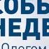 События недели Анонс на 10 07 2016