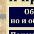 Обида и прощение В Насонов МСЦ ЕХБ
