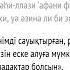 Ұйқыдан оянғанда оқылатын дұға Ұйқыдан тұрғанда оқылатын дұға