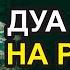 дуа успеха в работе слушайте дуа утром Слушать дуа утром Best Dua For Morning