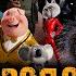 Мультфильм ЗВЕРОПОЙ 2 музыка OST 10 Ricky Martin She Bangs