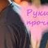 Клип на дораму Любовь навсегда Forever Love 百岁之好 一言为定 Xia Linxi Jiang Zhenhan Руки прочь MV