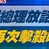 完整版不間斷 以色列總理放話 控制整個加薩 聲稱再次擊殺哈瑪斯領袖 少康戰情室 20250522