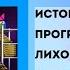 Выпуск 14 История заставок программы Золотая лихорадка на Муз ТВ