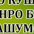 Достони бисёр ҳам ибратомӯзи СУХТОР ва ГУНҶИШКУ САНГПУШТ