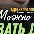 Можно ли скрывать доходы от государства Библия говорит 1394