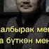 Бек Борбиев сары жалбырак караоке текст