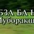 сабза баноз меояд зеботарин суруди эрони