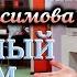 Алёна Герасимова Родимый дом