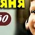 Радионяня Выпуск 50 Эстрадно развлекательная передача для школьников 1975