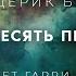 Фредерик Браун Мистер десять процентов аудиокнига фантастика рассказ мистика аудиоспектакль слушать