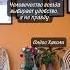 Удобство против правды Вечный выбор человечества цитаты мудрость истина жизнь