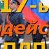 ВДВ России 217 ый гвардейский ПДП