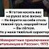 Я готов носить вас на руках всю жизнь