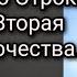 Посланный Богом Аудиокнига о Святом Праведном Отроке Вячеславе Вторая часть Пророчества