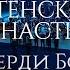 Хор Сретенского монастыря Утверди Боже Солист Александр Препелица