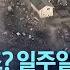 이슈 높이 3500m 검은 연기 일본 일주일째 화산 분화에 긴장 2025년 5월 26일 월 KBS