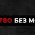 Следствием установлено Убийство без мотива