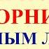 17 июня Митрофанов День Что нельзя делать 17 июня Народные приметы и традиции и суеверия
