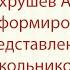 Вахрушев А А Как формировать представления дошкольников об окружающем мире