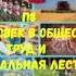 ОБЩЕСТВОЗНАНИЕ 7 КЛАСС П 8 ЧЕЛОВЕК В ОБЩЕСТВЕ ТРУД И СОЦИАЛЬНАЯ ЛЕСТНИЦА АУДИО СЛУШАТЬ